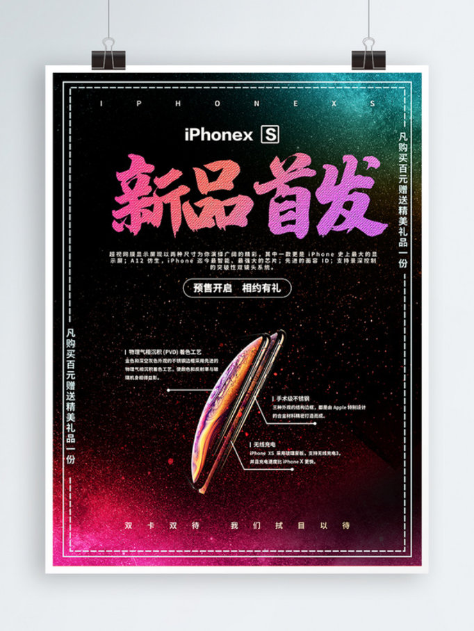 黑色大气iPhoneXs手机促销海报