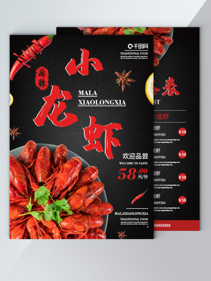 红色大气麻辣小龙虾菜单宣传单