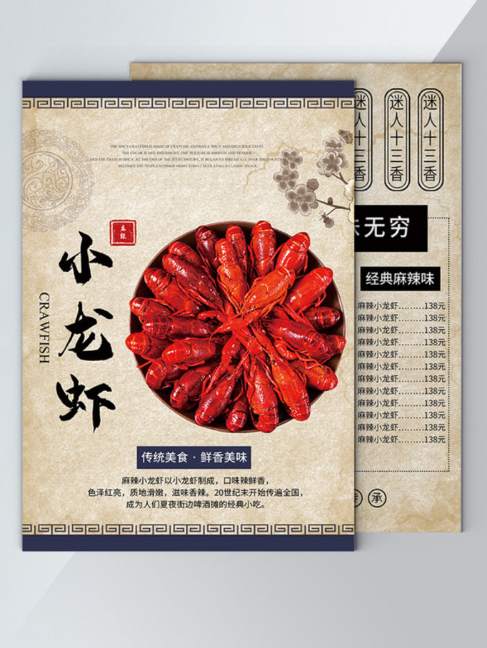 中国风复古小龙虾菜单