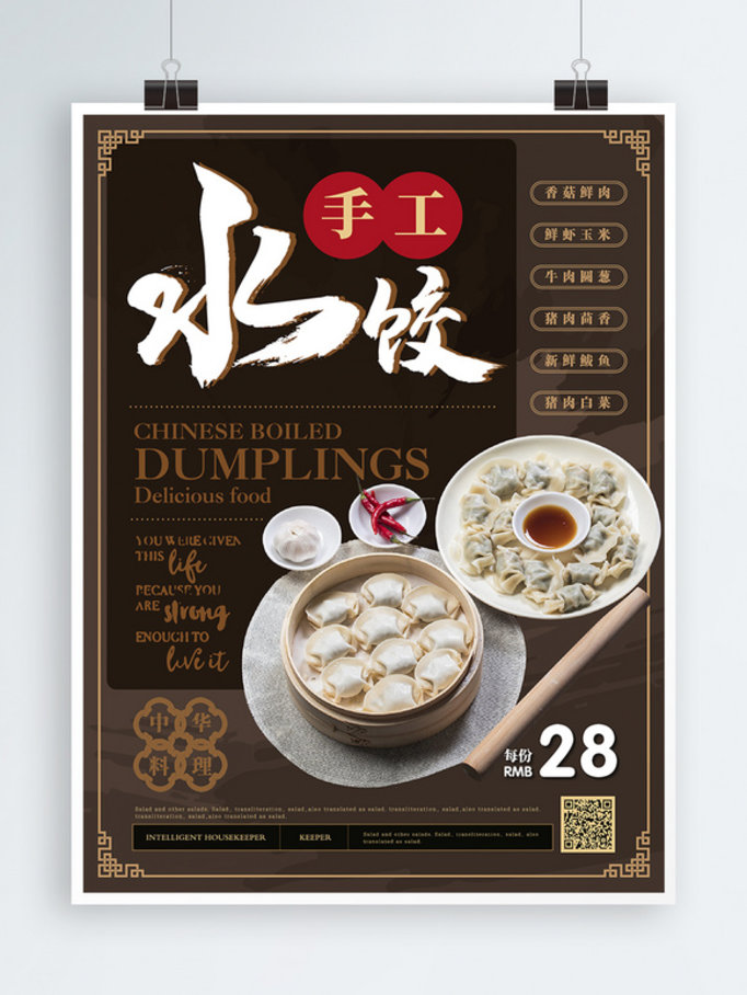 简约中国风手工水饺中餐主题海报