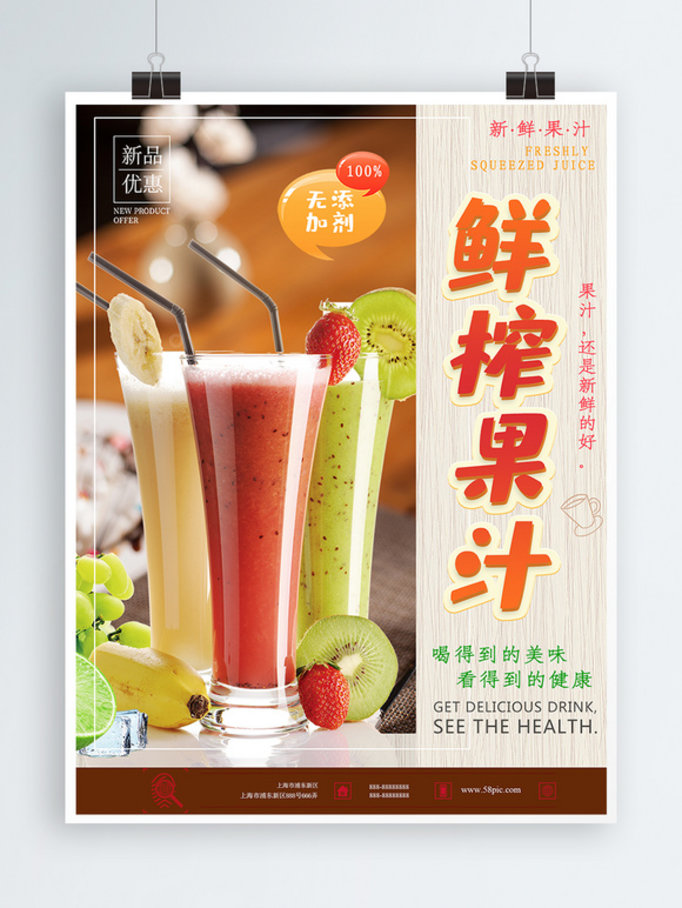 创意夏日酷饮料果汁美食海报