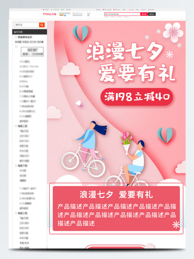 粉色浪漫心动七夕情人节礼物详情页模板
