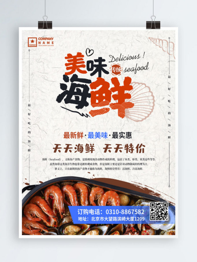 海鲜美食大虾餐饮火锅海报贝螃蟹海报