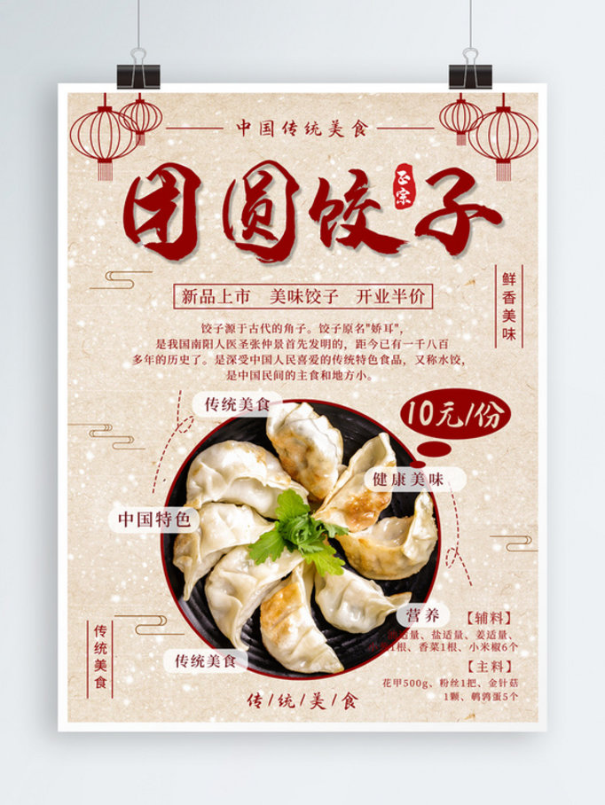 中餐菜品饺子美食海报