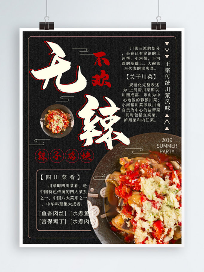 川菜系列美食海报