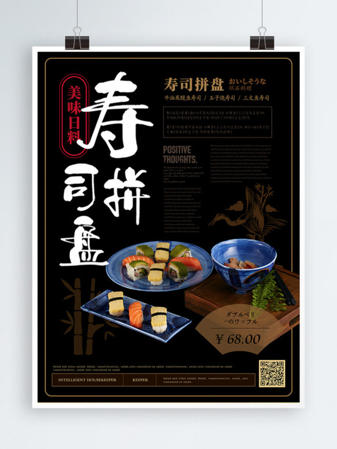 简约大气寿司拼盘菜品主题海报