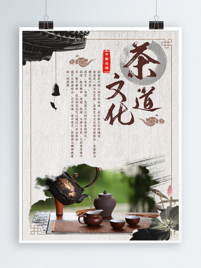 可商用中国茶文化海报