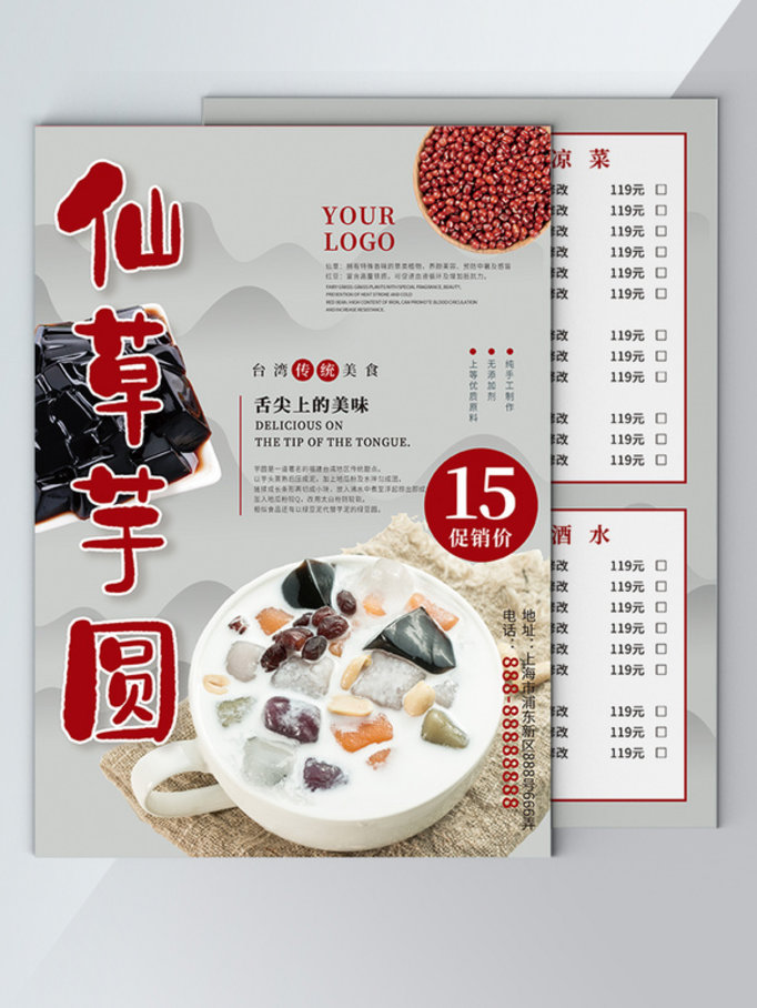 台湾小吃仙草芋圆宣传单