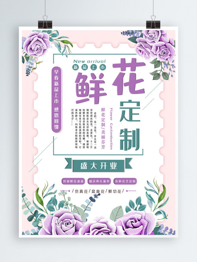 紫色小清新鲜花定制海报