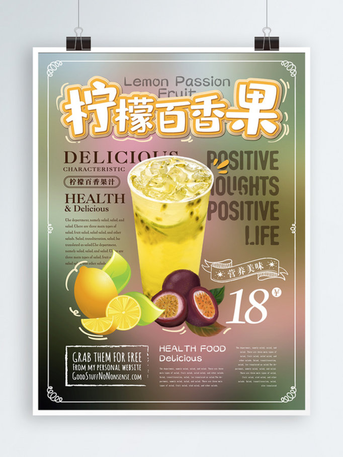 简约清新柠檬百香果果汁主题海报
