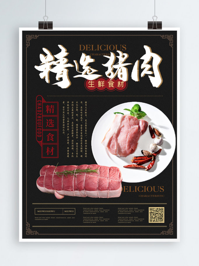简约风精选猪肉主题海报