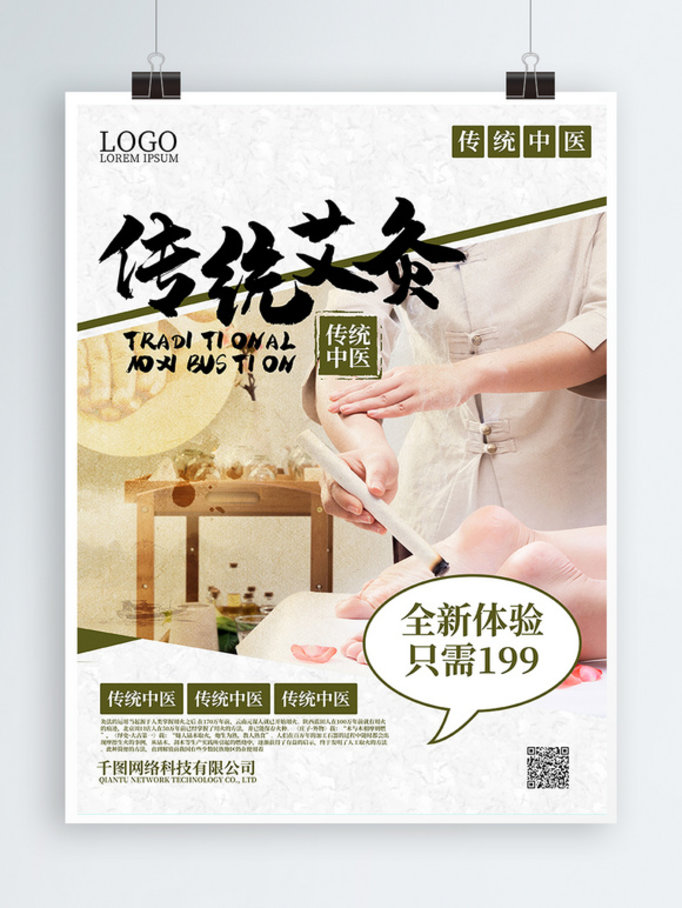 简约中式传统针灸促销海报