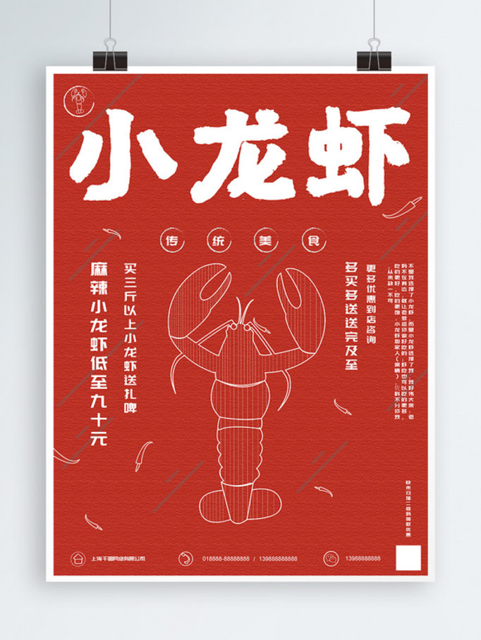 红色复古小龙虾美食海报
