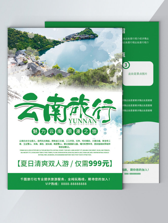 绿色清新简约云南旅行旅游DM宣传单