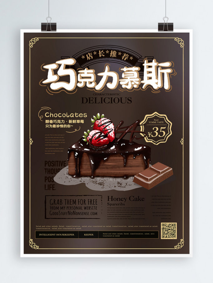 简约风巧克力慕斯插画美食海报