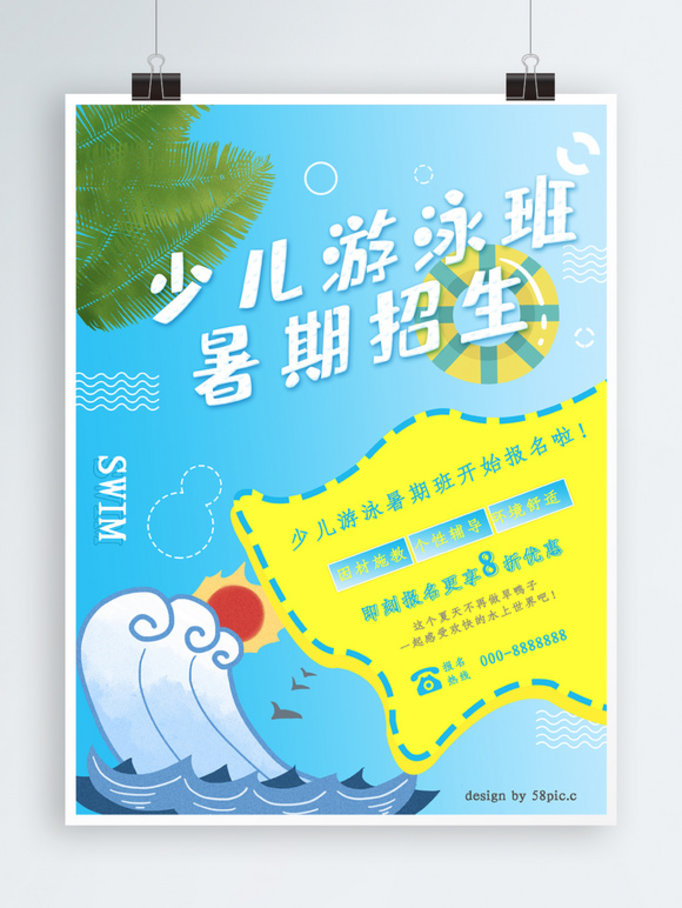 蓝色清新卡通少儿游泳暑期招生海报