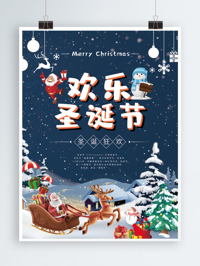 2018蓝色创意圣诞节圣诞狂欢原创海报