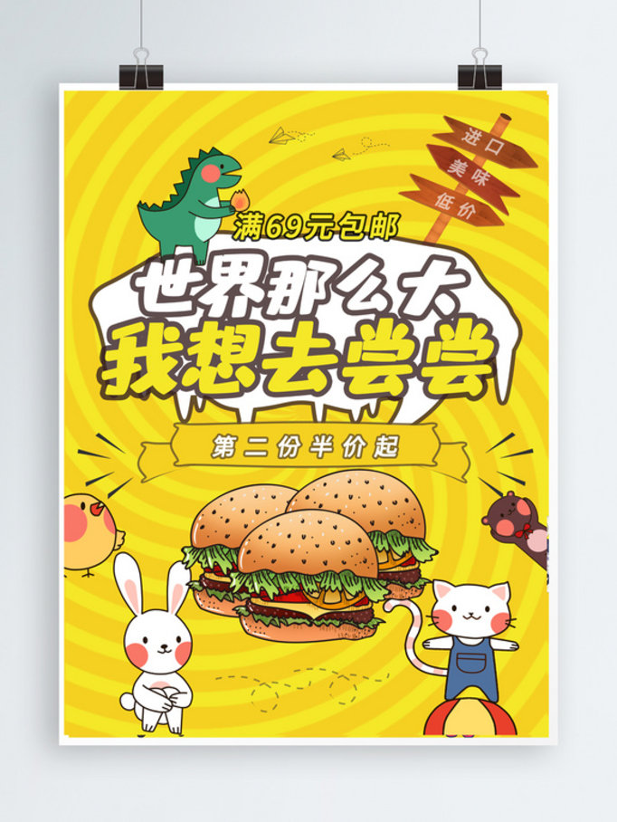 进口零食黄色卡通美食海报