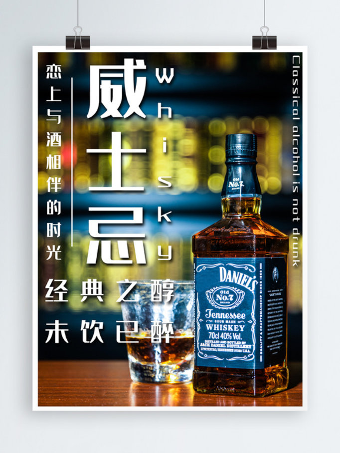 XO威士忌洋酒展示广告PSD