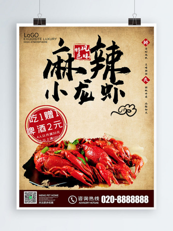 夏季美食麻辣小龙虾海报设计