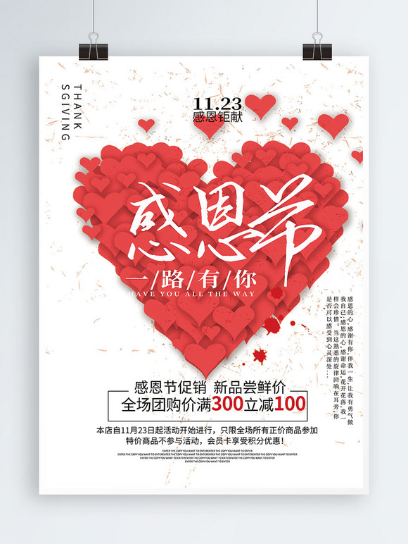 红色爱心感恩节促销海报