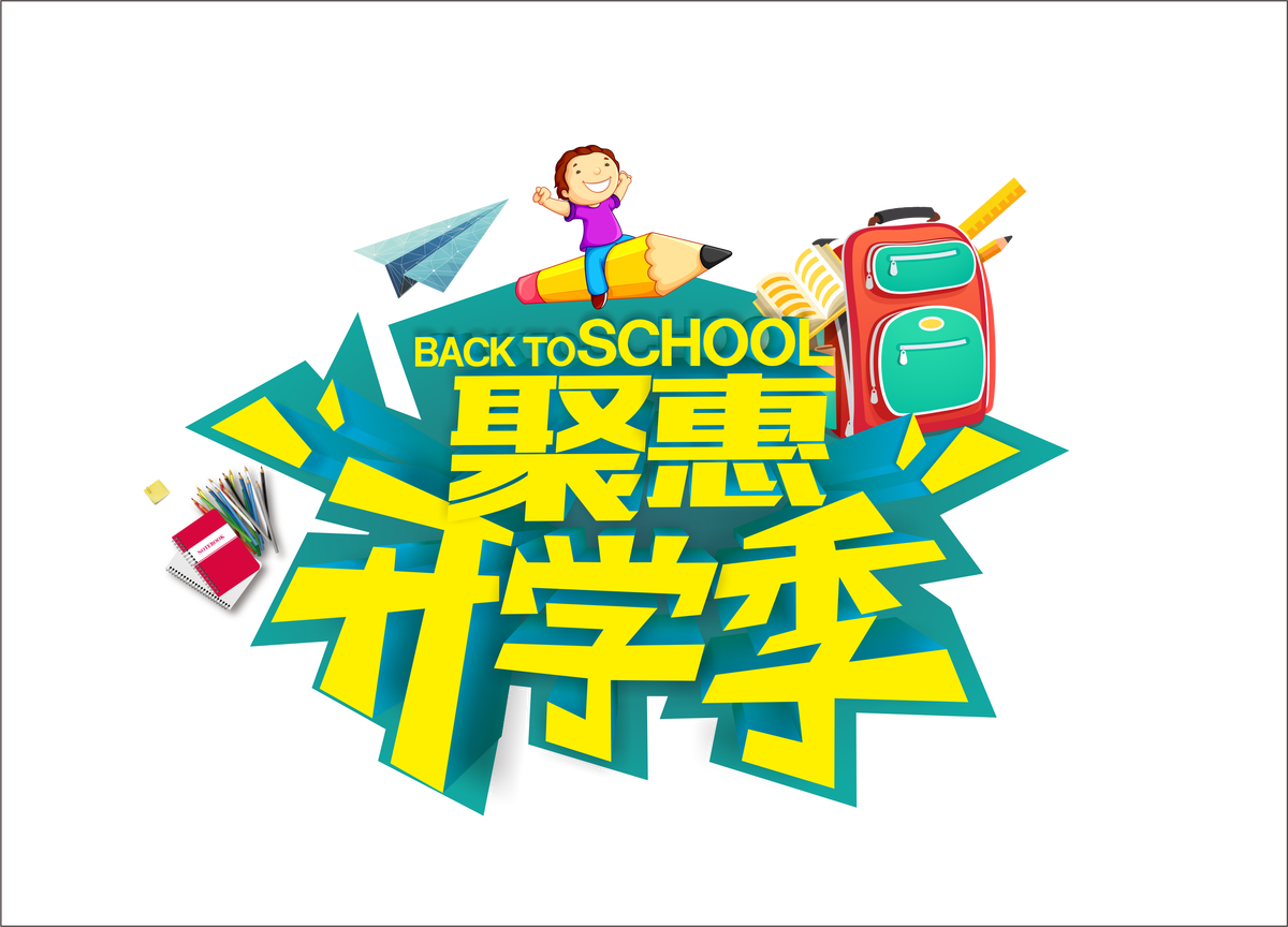 开学季字体设计