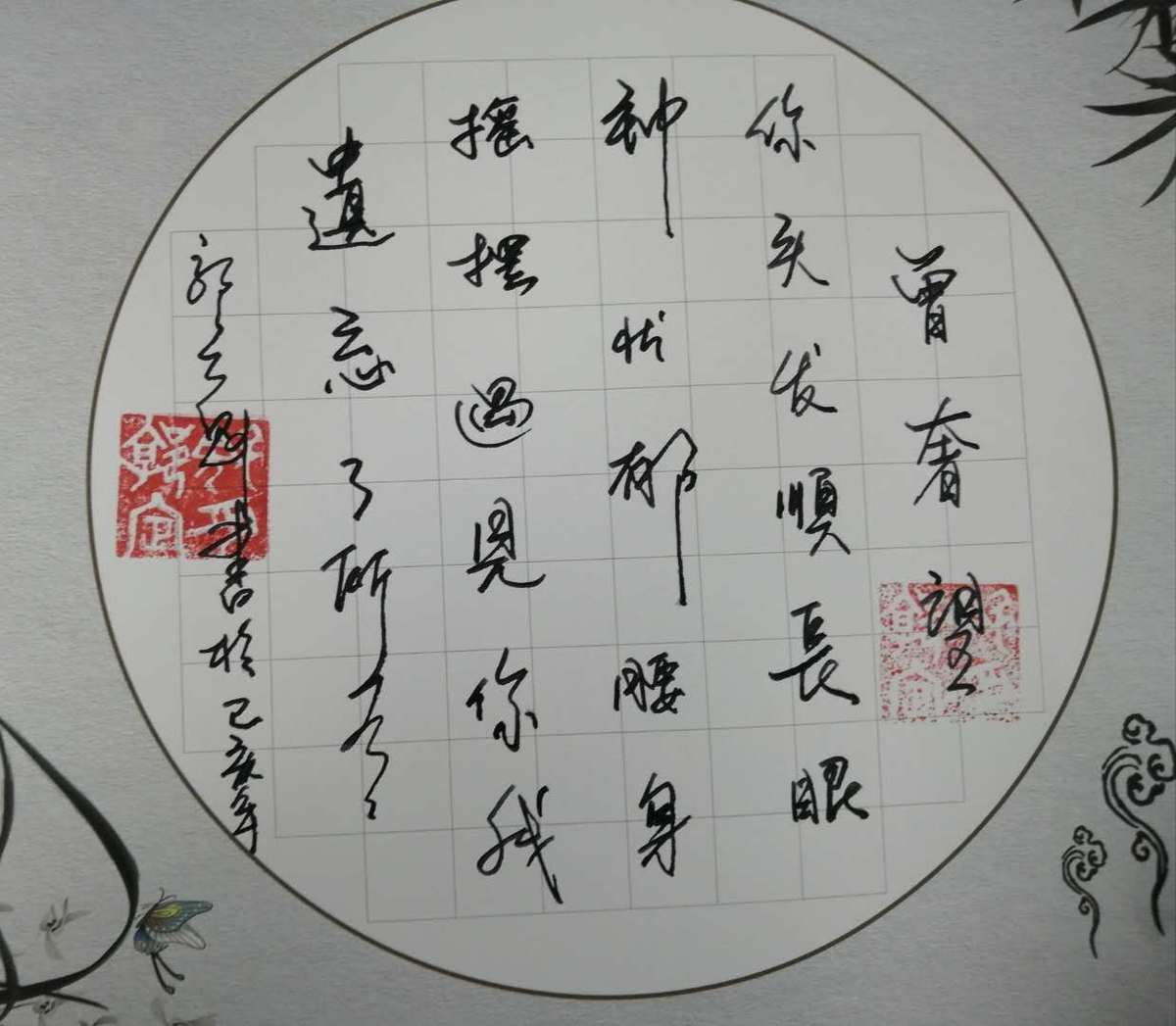 原創設計書法行書字體