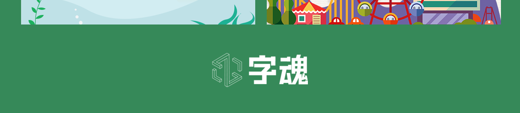 字魂168号-小茉莉字体字形展示
