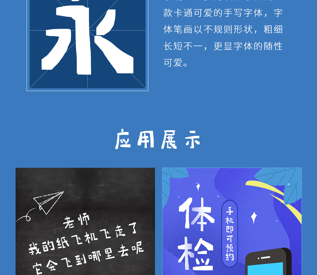 字小魂月岩体字体字形展示