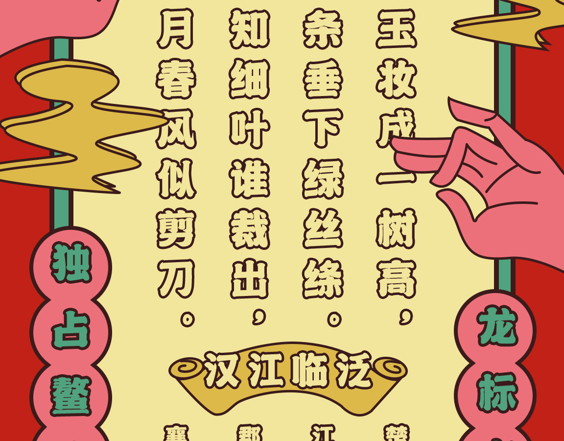 字魂状元榜书字体字形展示