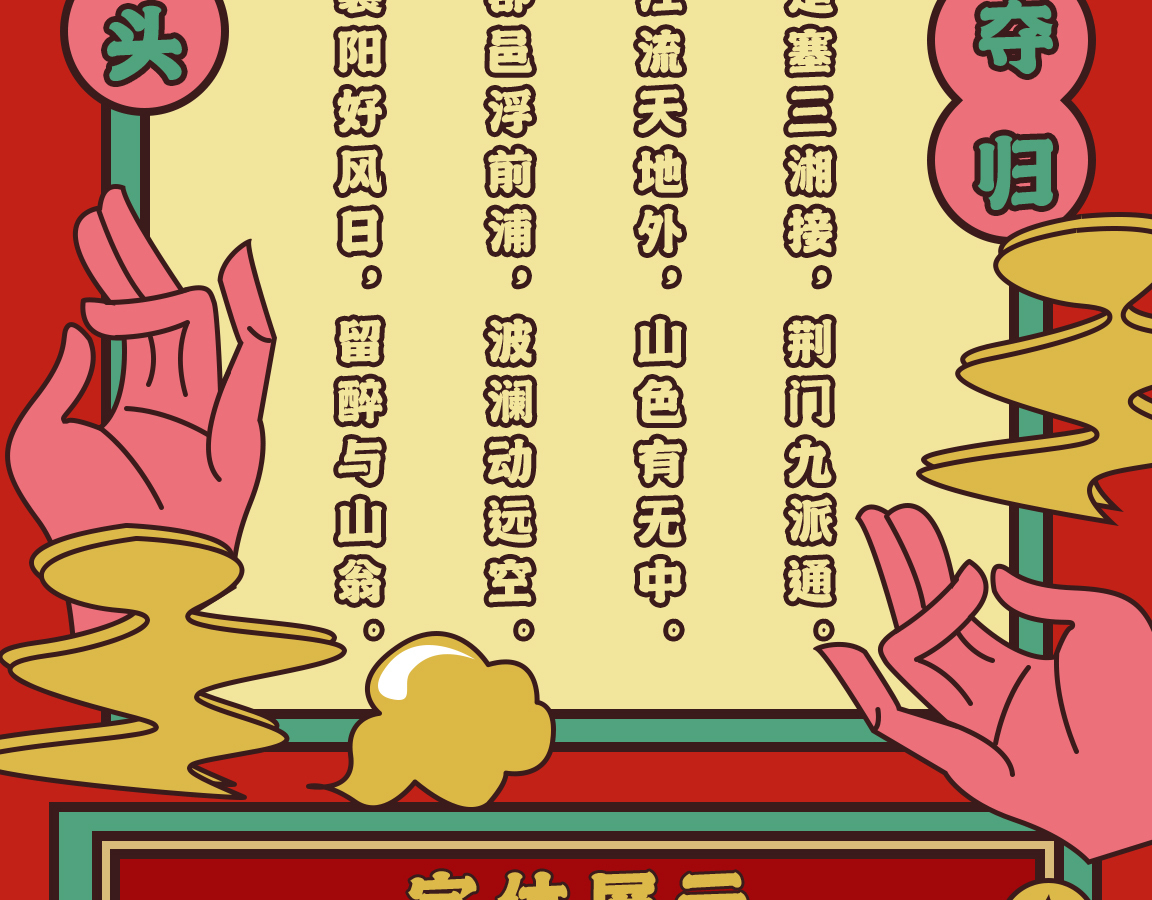 字魂状元榜书字体字形展示