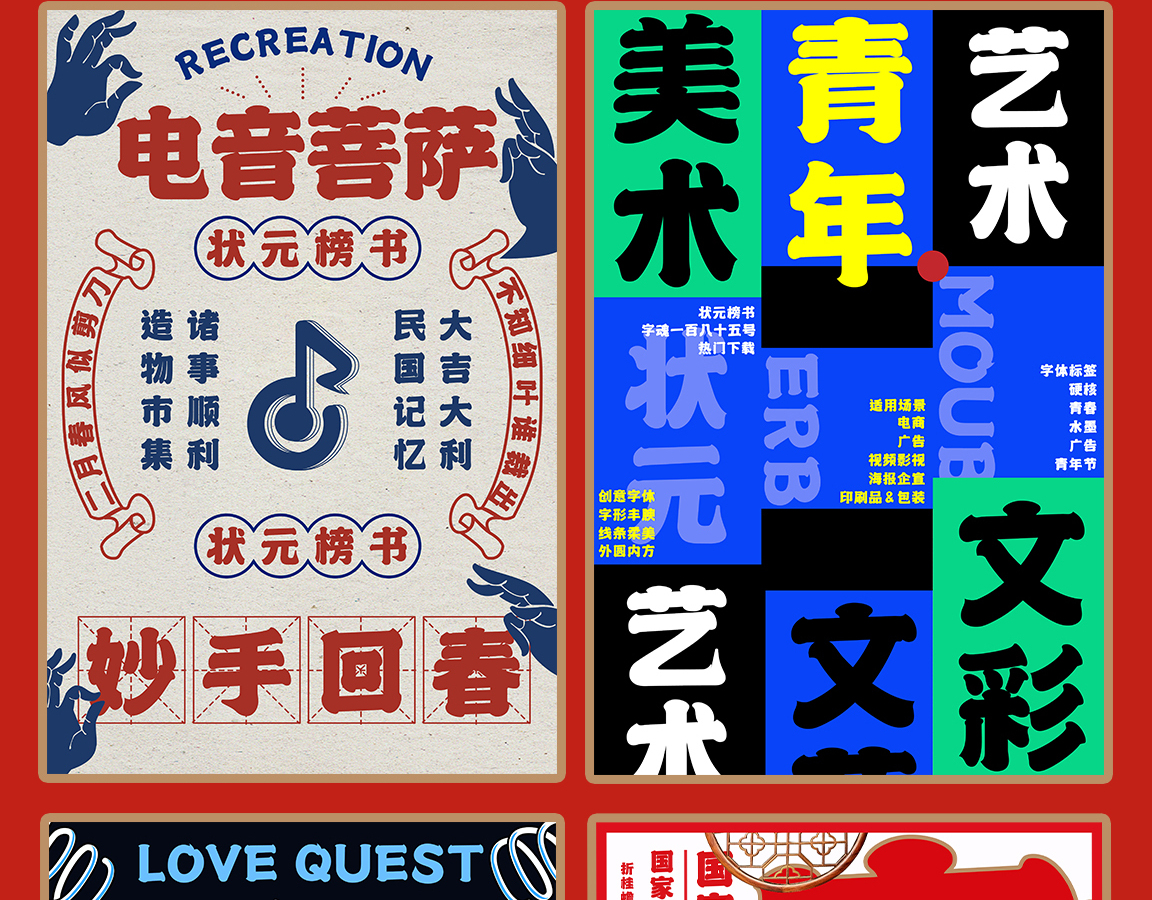 字魂状元榜书字体字形展示