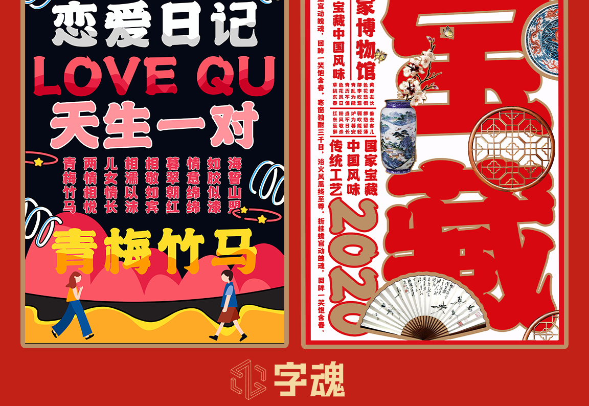 字魂状元榜书字体字形展示