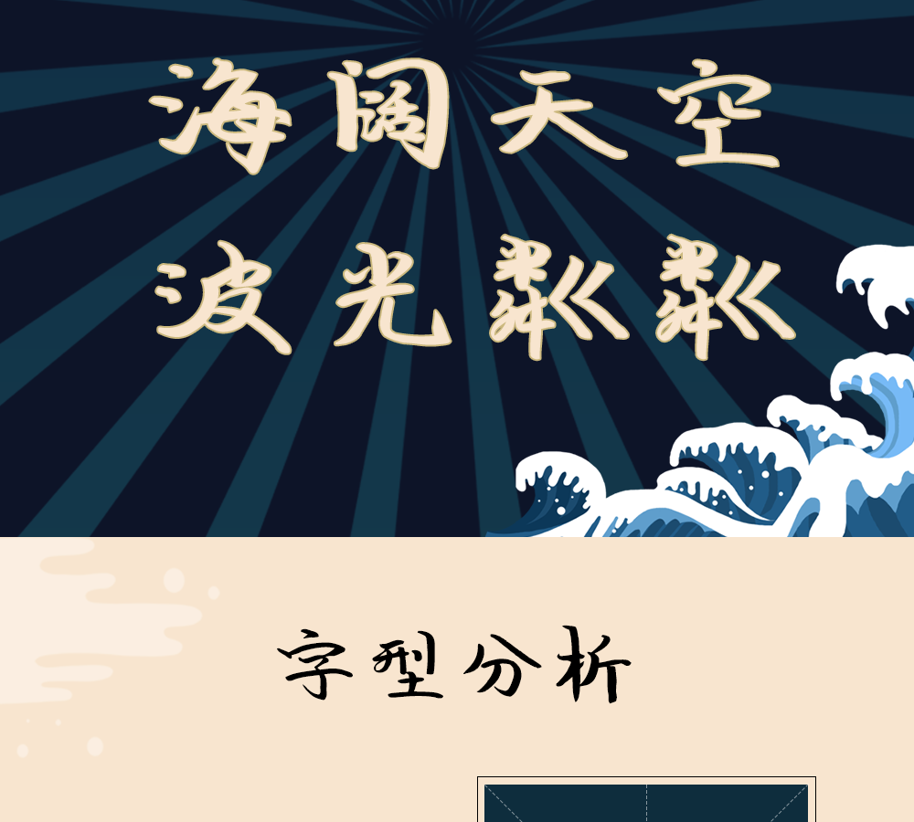 字小魂澎湃体字体字形展示