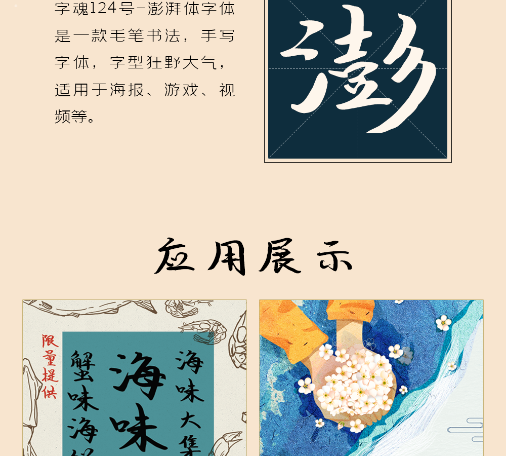 字小魂澎湃体字体字形展示