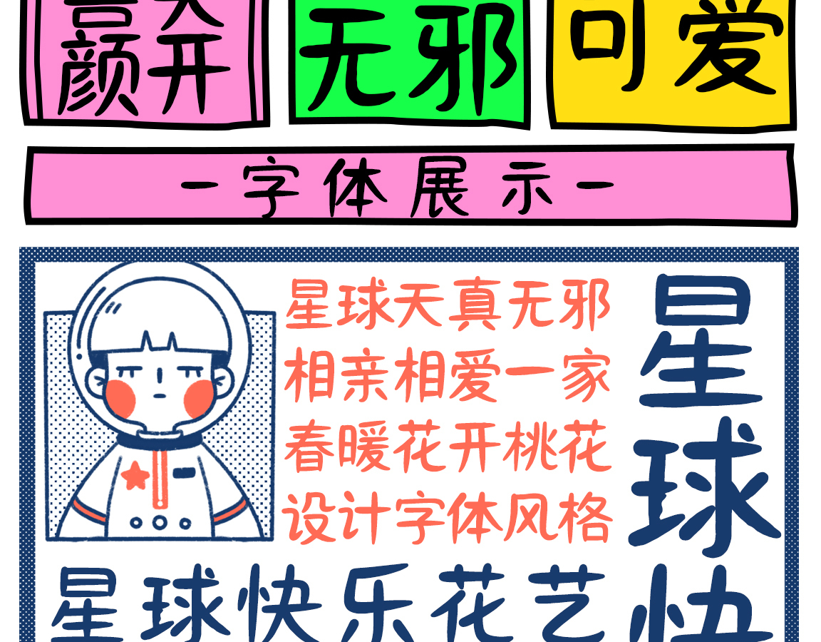 字小魂刀刀体字体字形展示