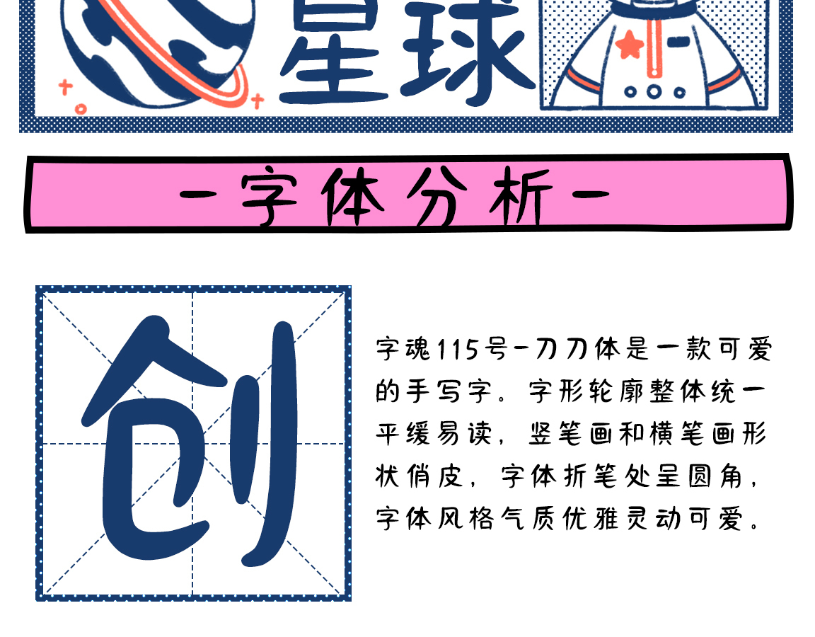 字小魂刀刀体字体字形展示