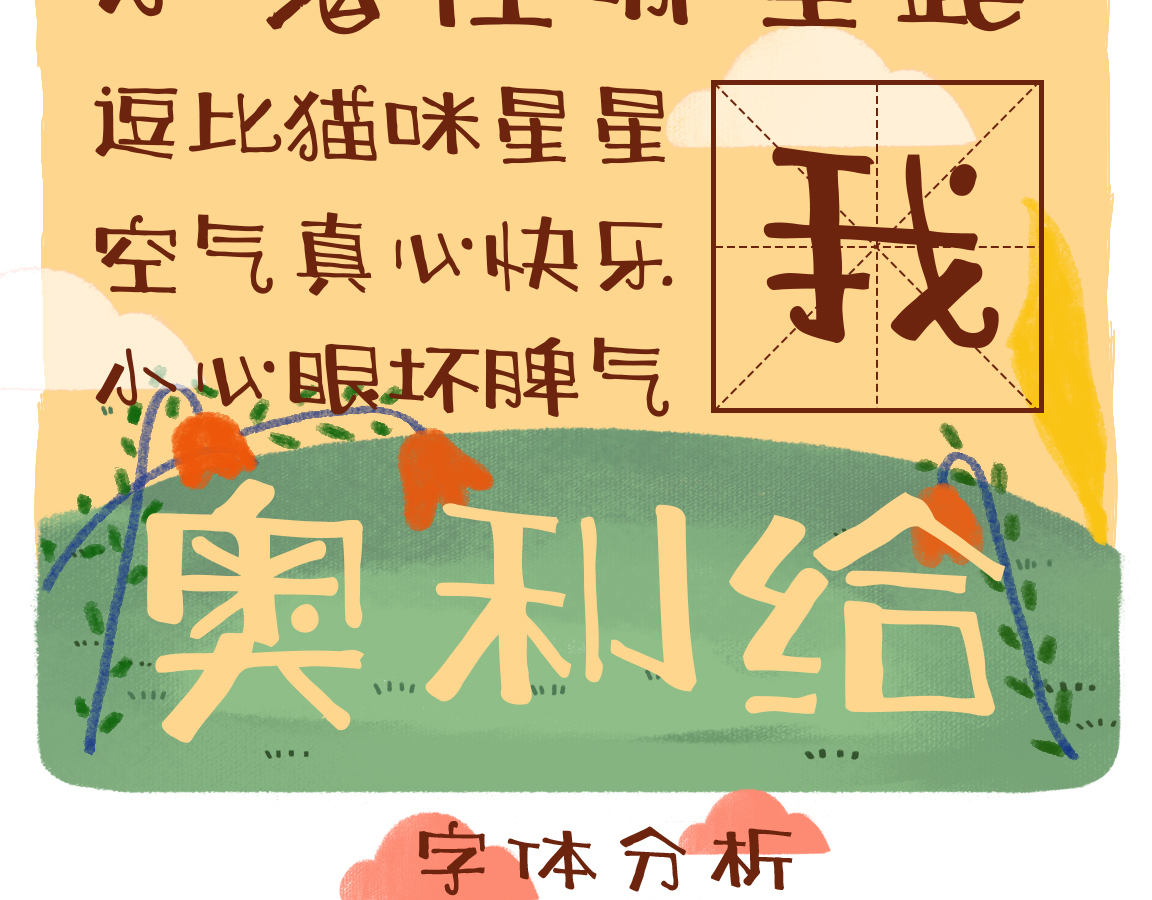 字小魂萌趣小豆丁字体字形展示