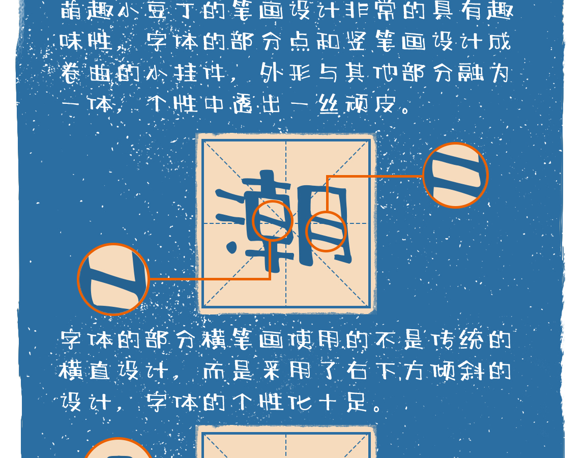 字小魂萌趣小豆丁字体字形展示