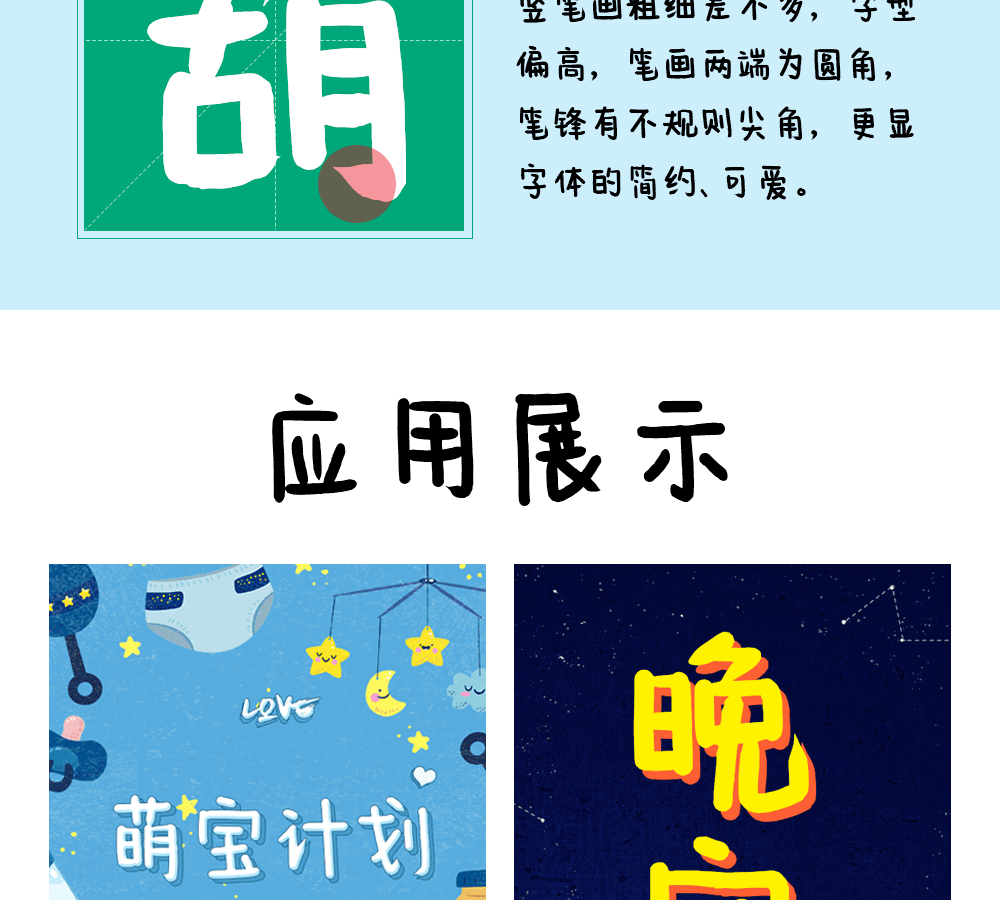 字小魂七岁半字体字形展示