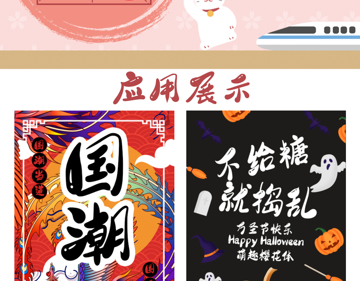 字小魂萌趣樱花体字体字形展示