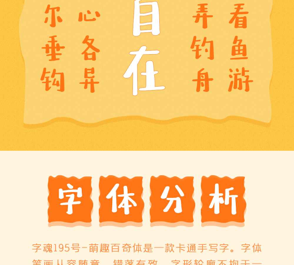 字小魂萌趣百奇体字体字形展示