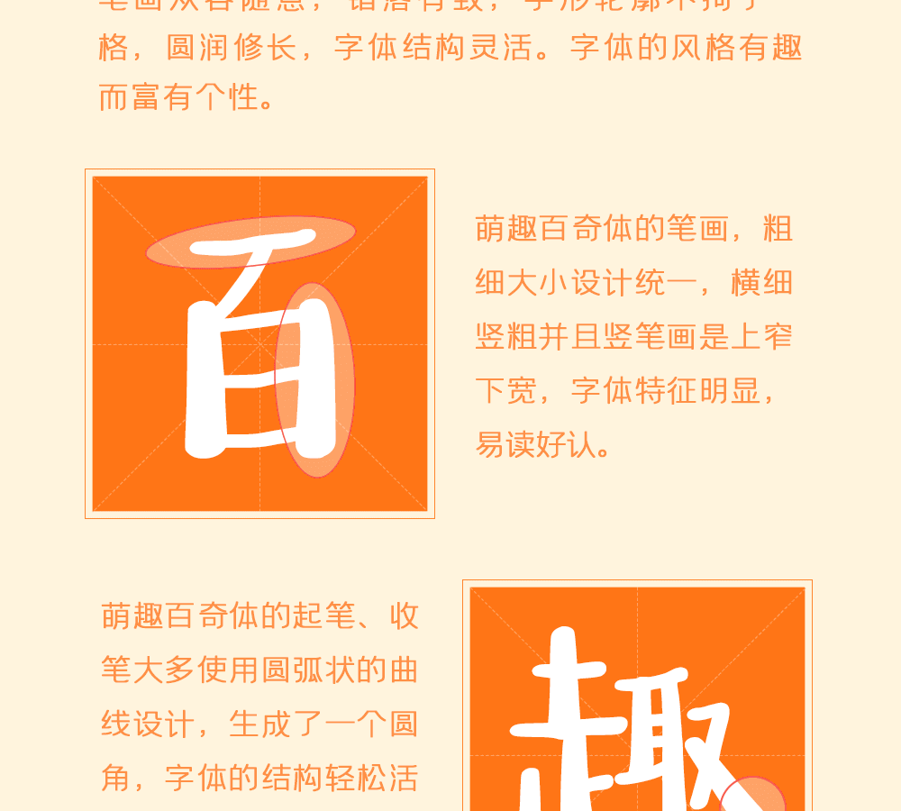 字小魂萌趣百奇体字体字形展示