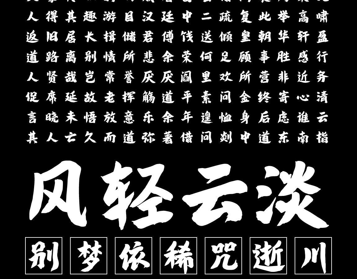 字小魂鸿雁手书|字小魂鸿雁手书字体下载-字魂官网下载