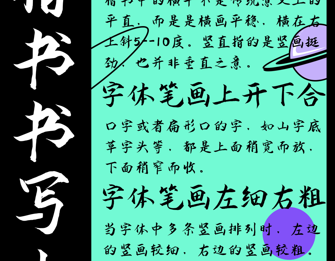 字小魂月影手书字体字形展示