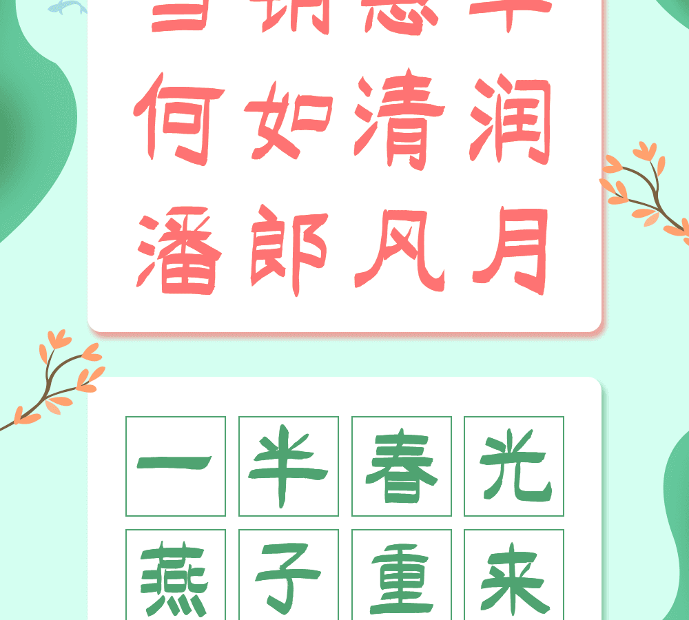 字小魂排笔手绘体字体字形展示
