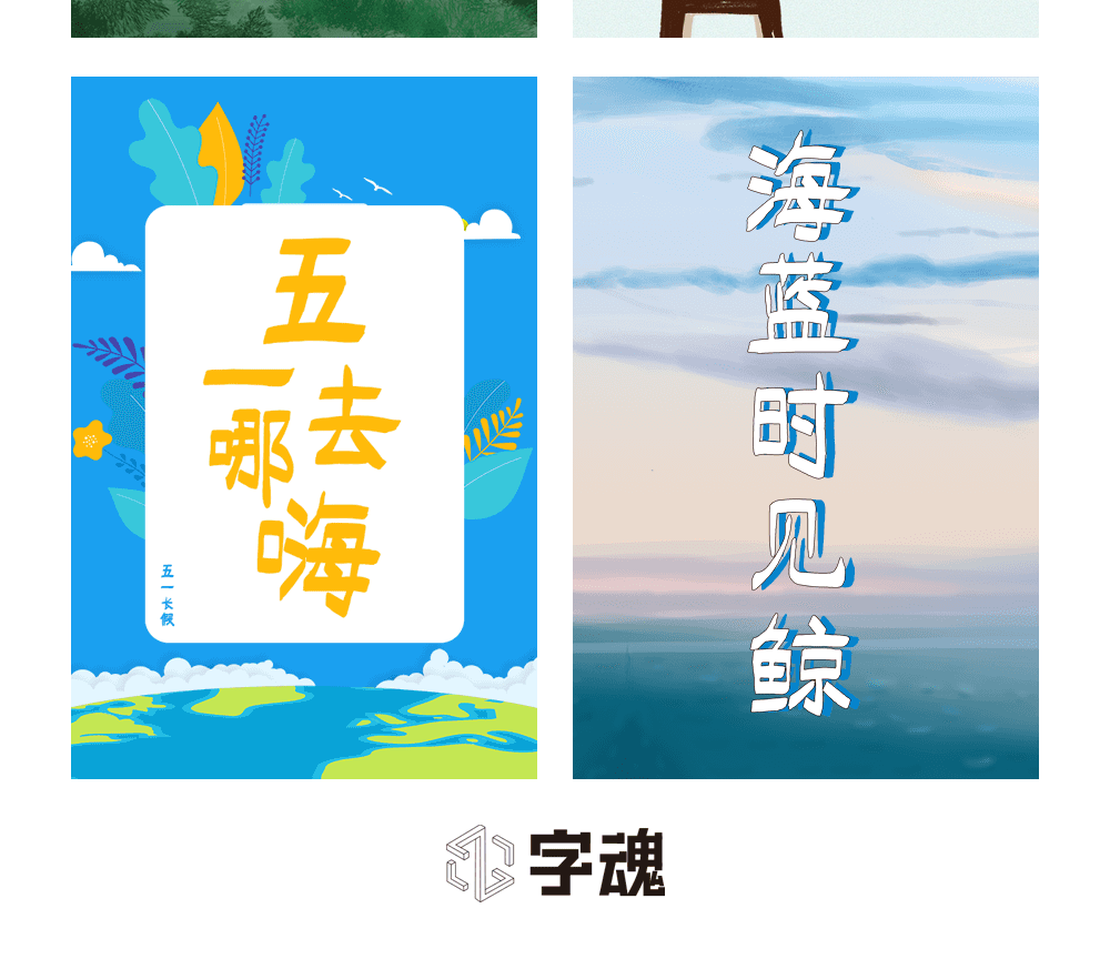 字小魂排笔手绘体字体字形展示