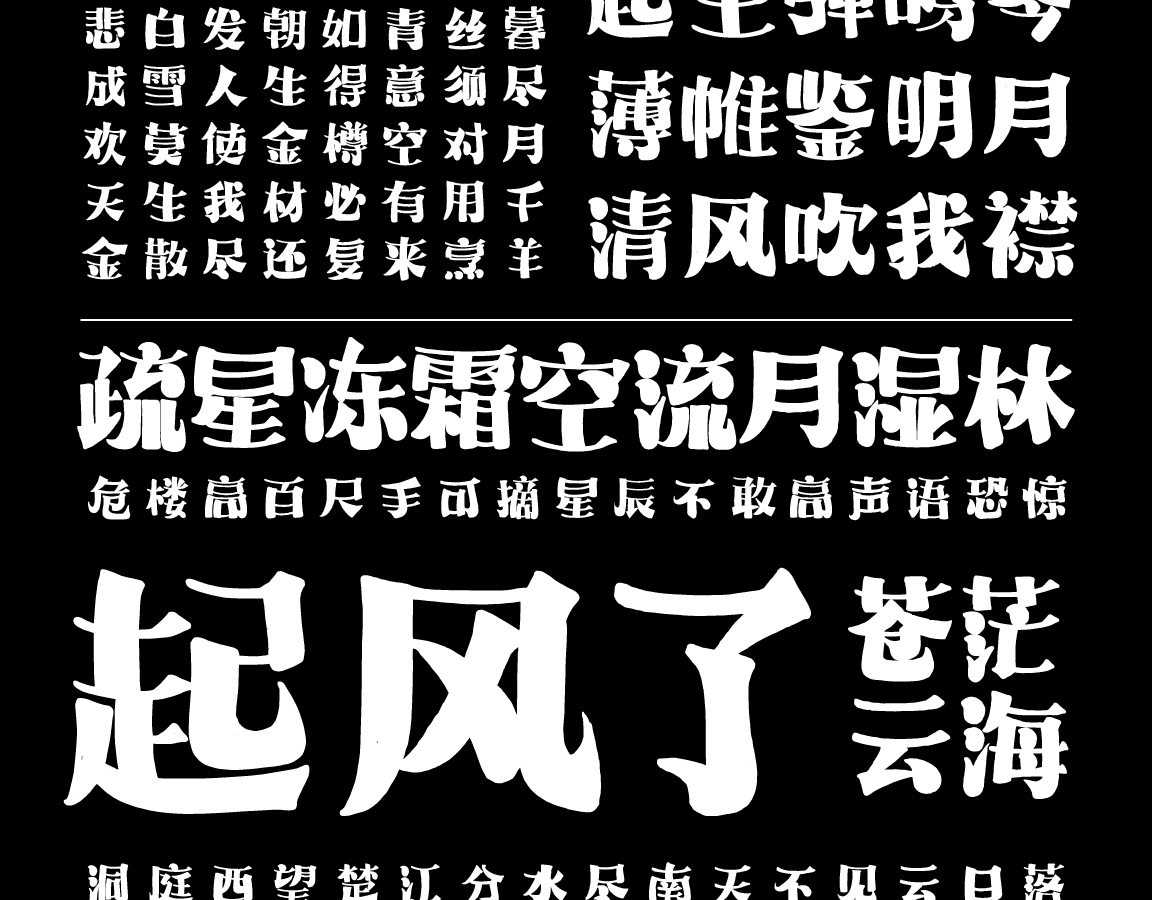 字小魂萌趣哈哈宋字体字形展示