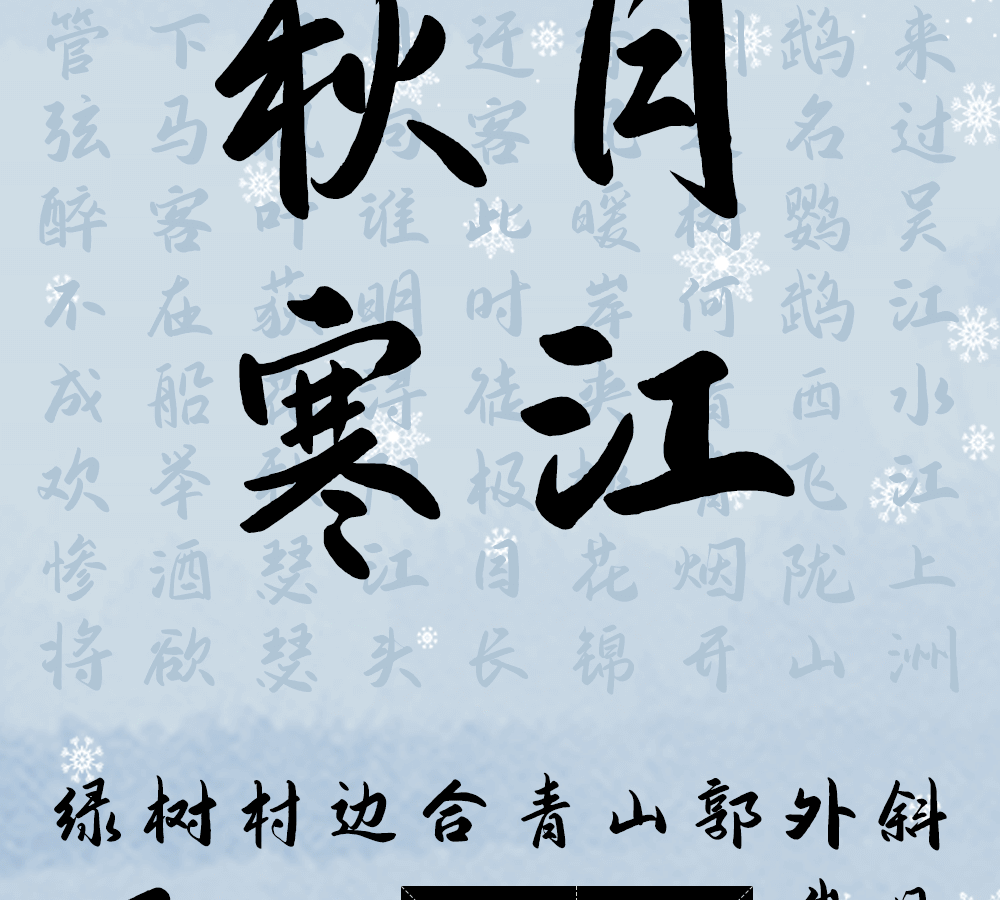 字小魂江舟行客字体字形展示