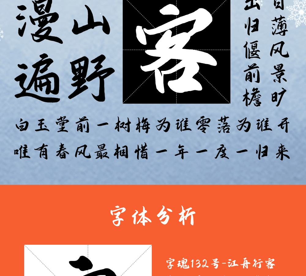 字小魂江舟行客字体字形展示